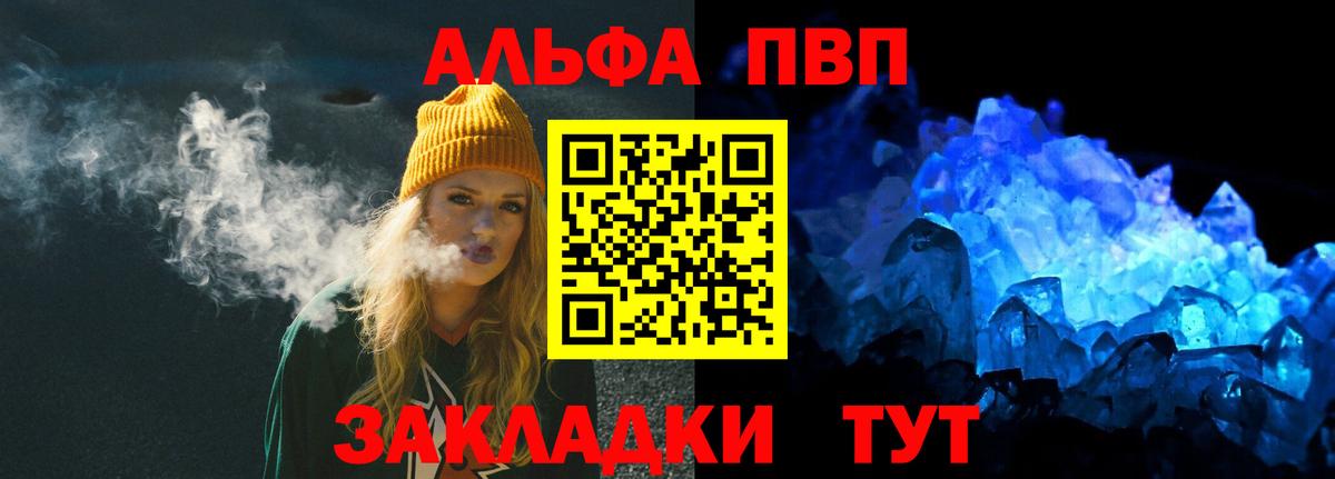 Альфа ПВП мука  А ПВП СК  Вход с VPN  Alpha-PVP Crystall  APVP  Камышин 