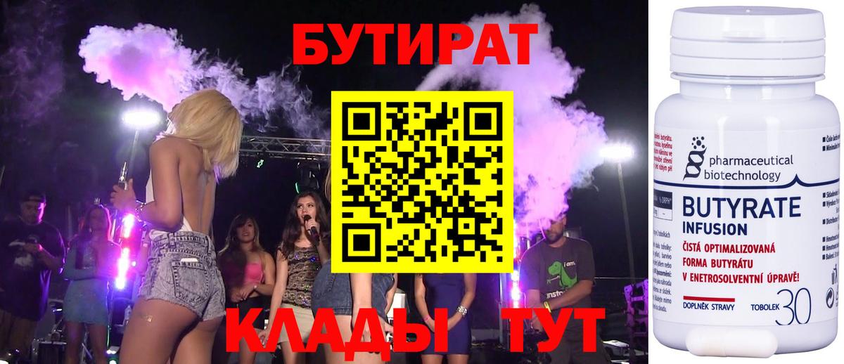 БУТИРАТ BDO Камышин