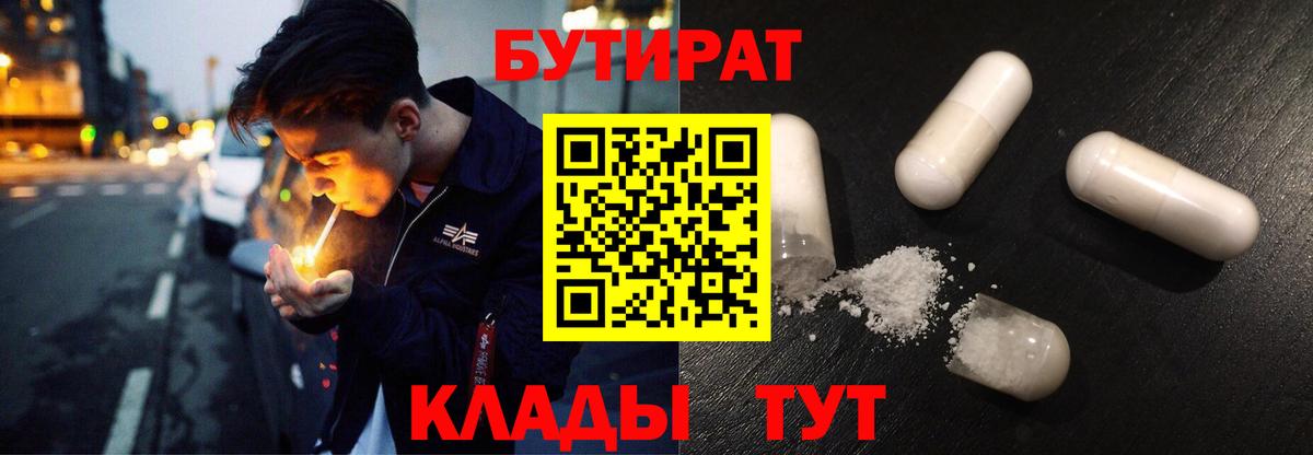 Камышин  Бутират Butirat  Вход с VPN 