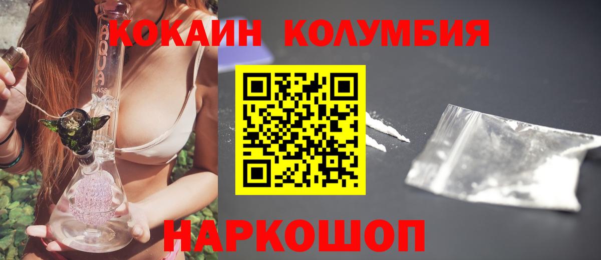 Кокаин Columbia  Вход с VPN  Камышин 