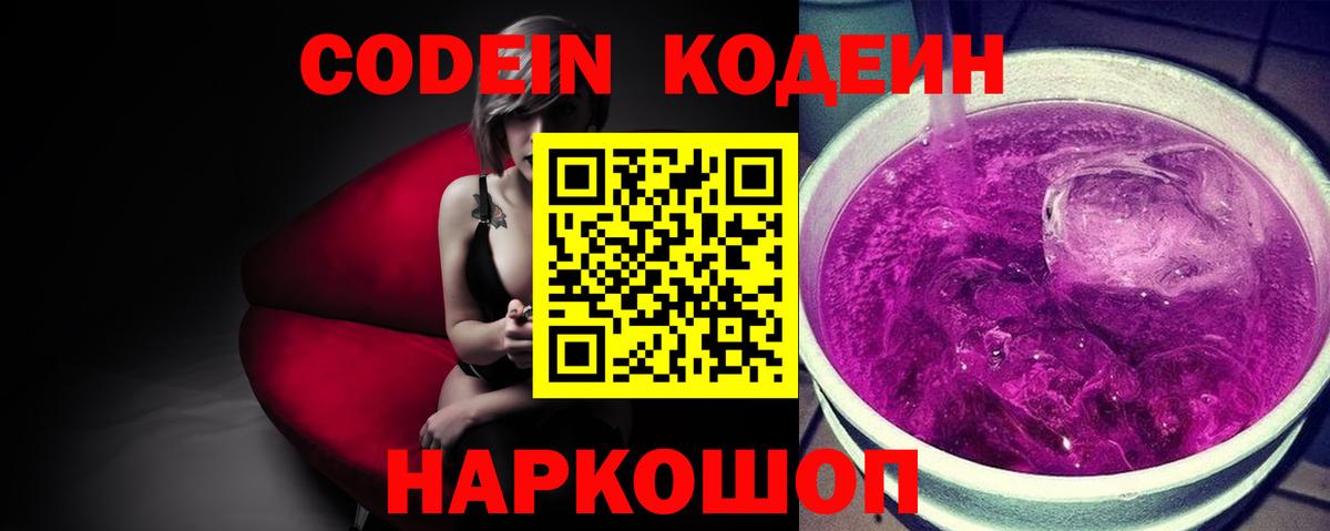 Кодеиновый сироп Lean напиток Lean (лин) Камышин