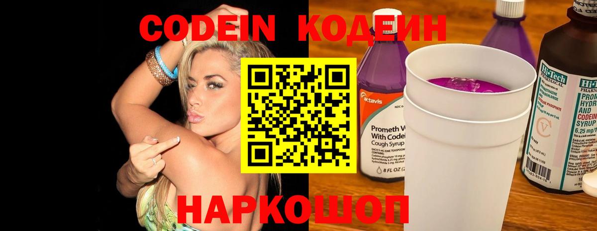 Камышин  Кодеин напиток Lean (лин)  Вход с VPN 