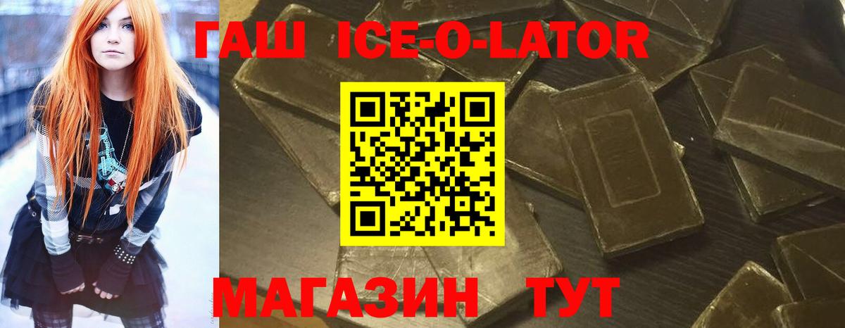 Гашиш ice o lator  ГАШИШ  Вход с VPN  Камышин  ГАШ Premium 