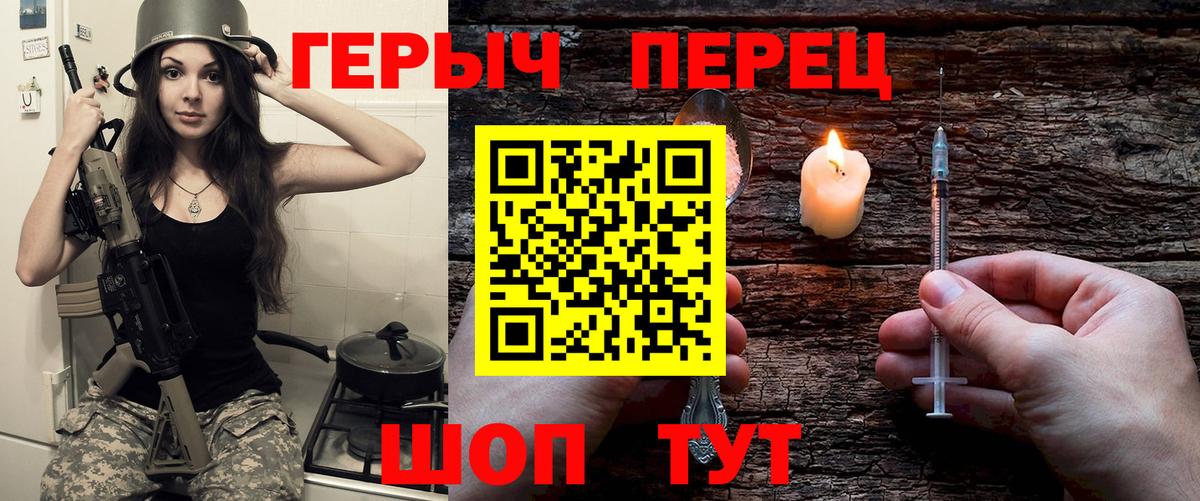 ГЕРОИН VHQ Камышин