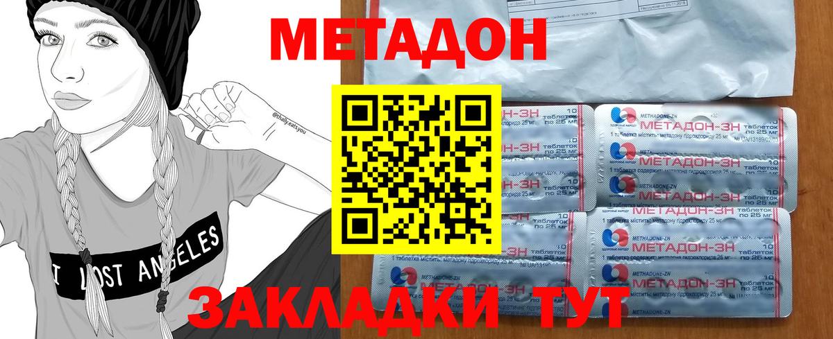 МЕТАДОН кристалл  Вход с VPN  Камышин 