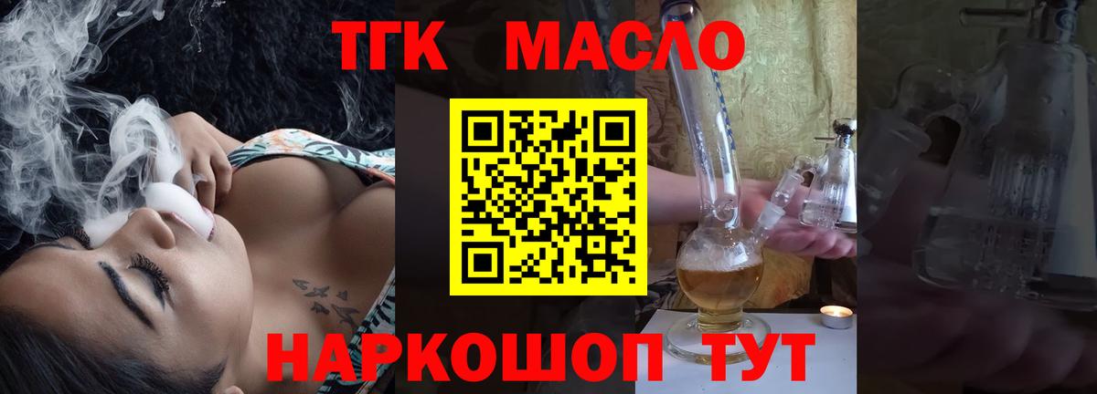 Дистиллят ТГК вейп Камышин